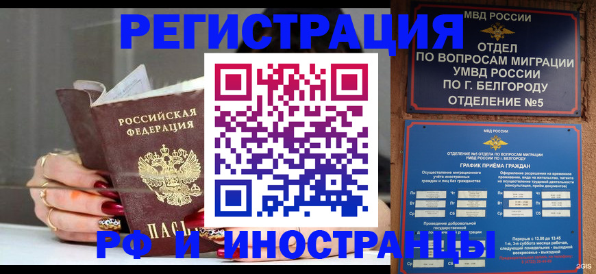 прописка в Геленджике