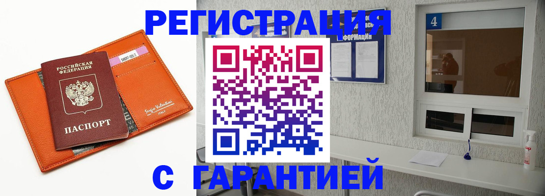 прописка от собственника в Геленджике