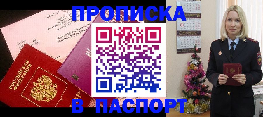 купить прописку в Геленджике