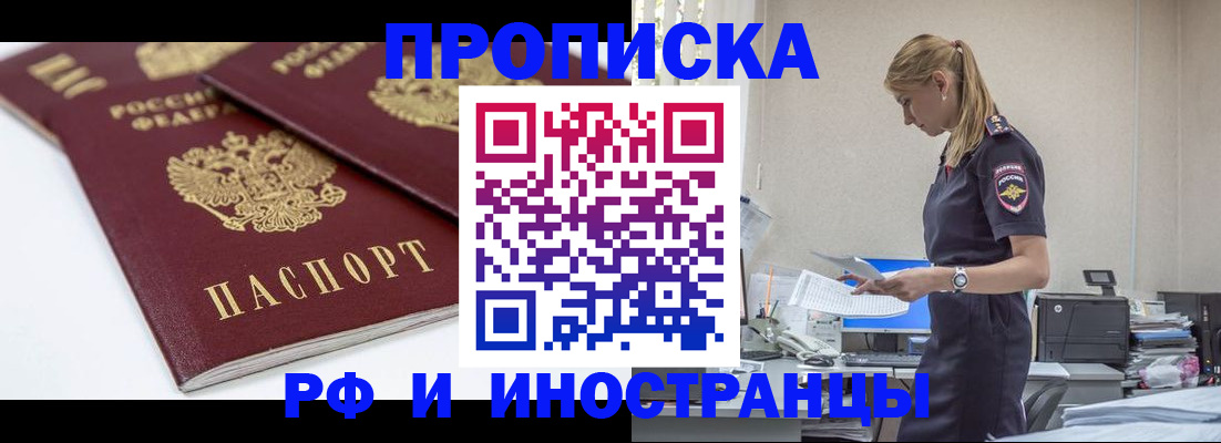 купить прописку в Геленджике