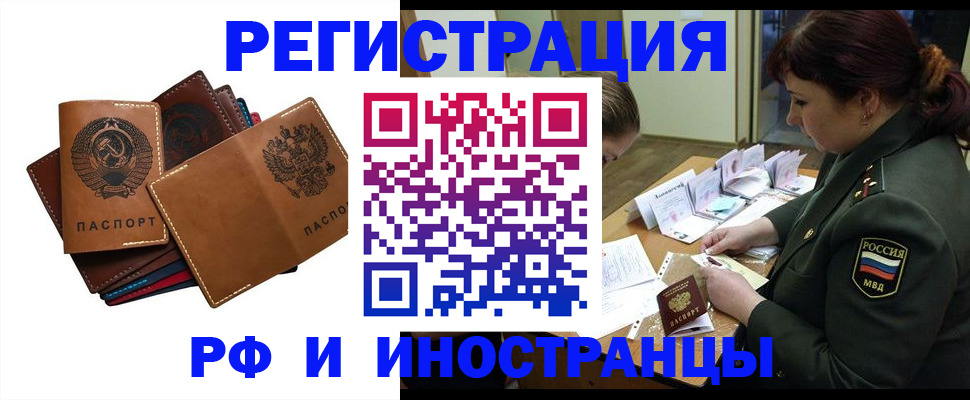 прописка для работы в Геленджике