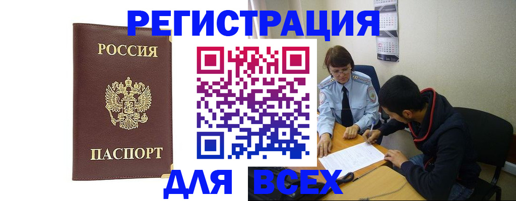 временная регистрация надежно в Геленджике