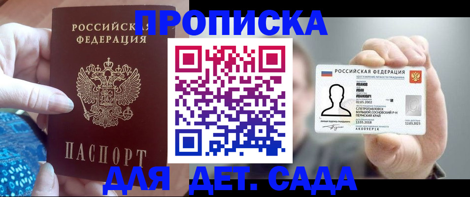 временная регистрация недорого в Геленджике
