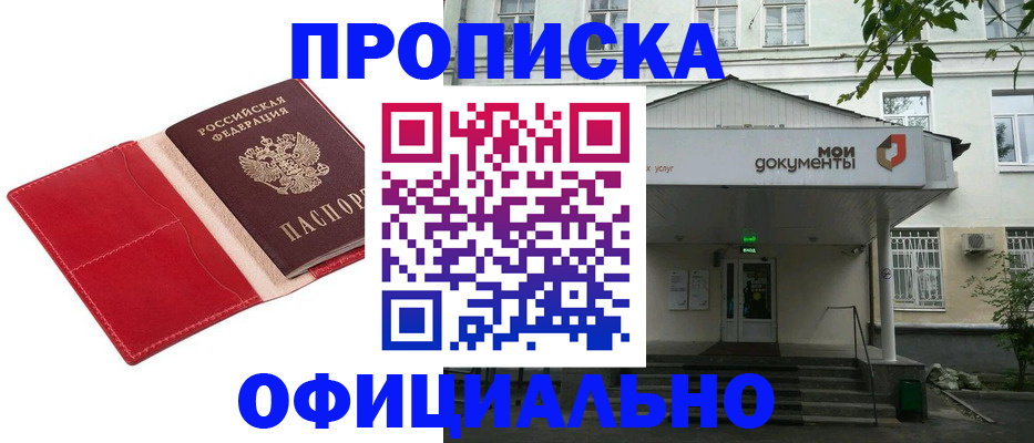 временная регистрация для школы в Геленджике