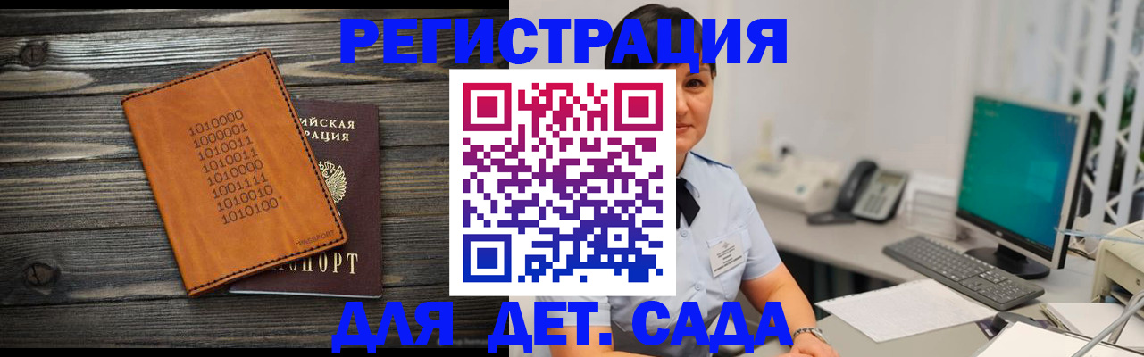 временная регистрация в Геленджике