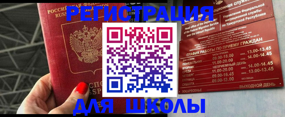 прописка для работы в Геленджике
