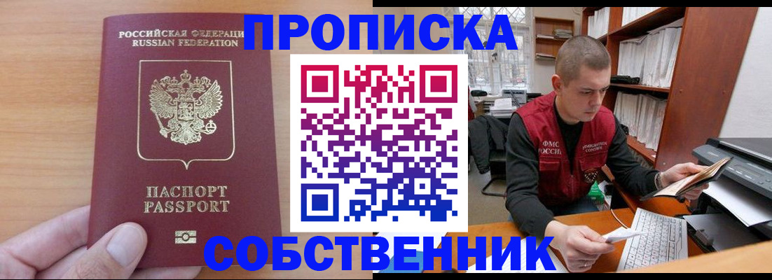 временная регистрация для школы в Геленджике