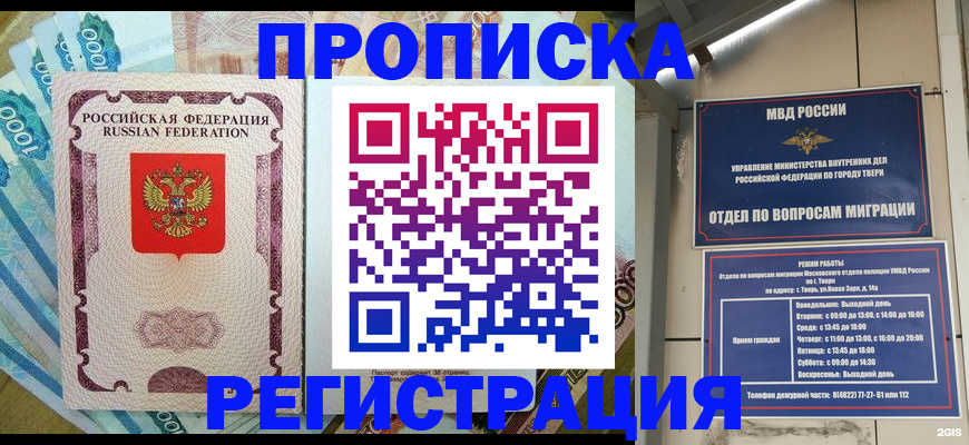 временная регистрация собственник в Геленджике
