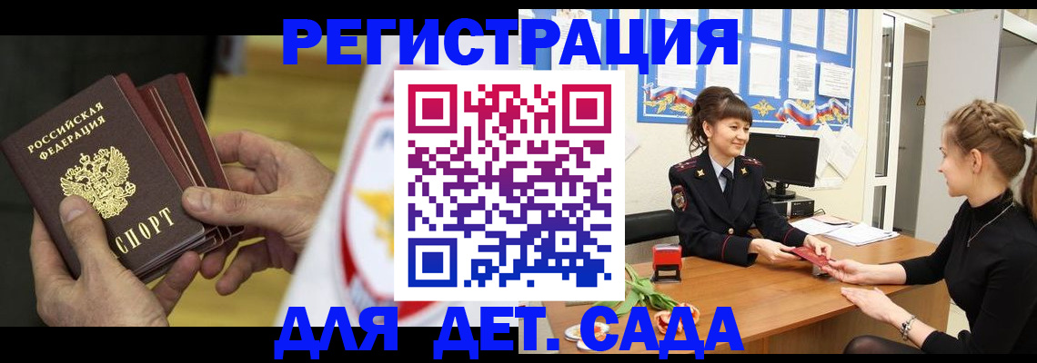 прописка законно в Геленджике